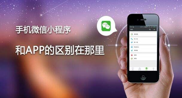 企業(yè)為什么要做小程序？