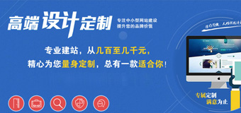 決定網(wǎng)站建設價格高低的主要區(qū)別在哪里？